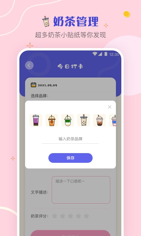奶茶打卡 奶茶打卡app下载安装