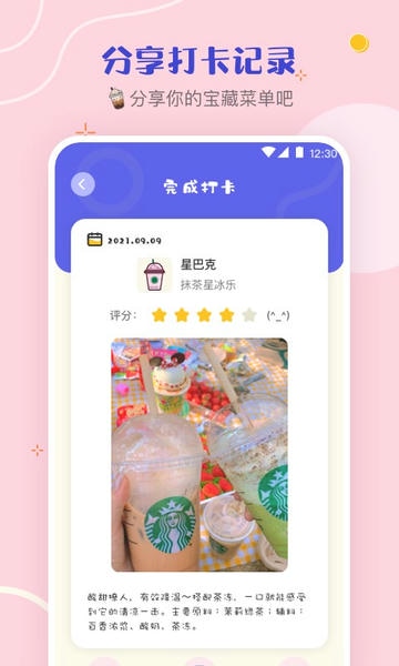 奶茶打卡软件 v4.5.6 安卓版 2