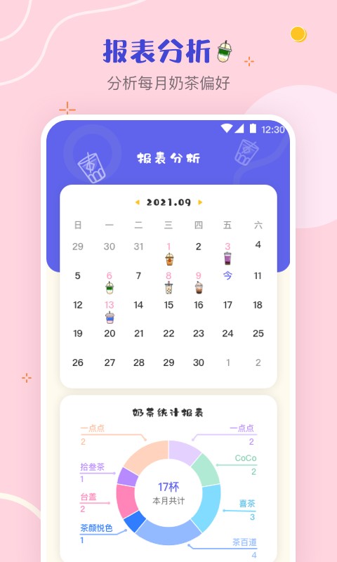 奶茶打卡软件 v4.5.6 安卓版 3