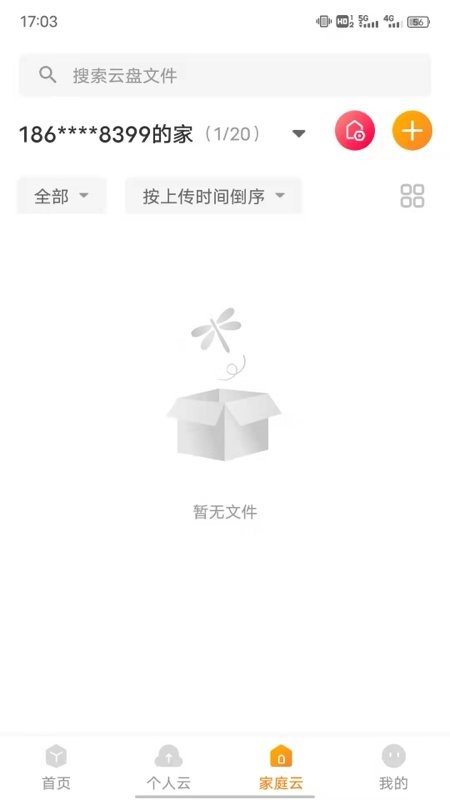 联通云盘app v6.0.0 安卓版 0