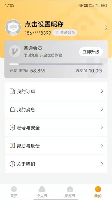 联通云盘app v6.0.0 安卓版 1