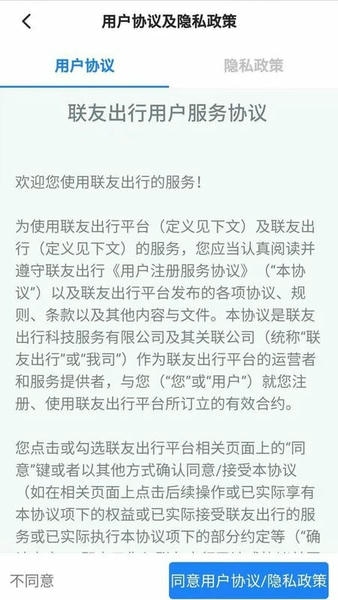 联友差旅手机版 v2.7.0 安卓版 2