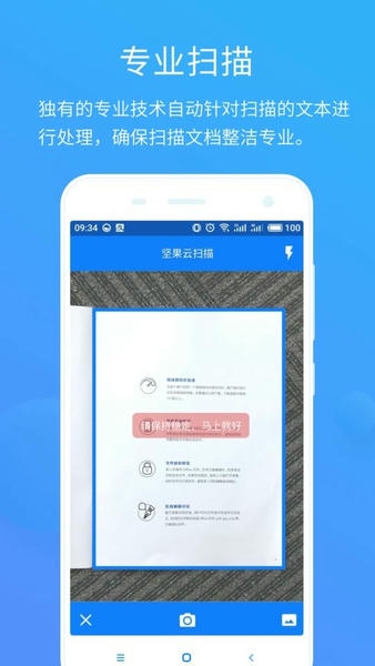 坚果云扫描app v3.0.8 安卓版 1