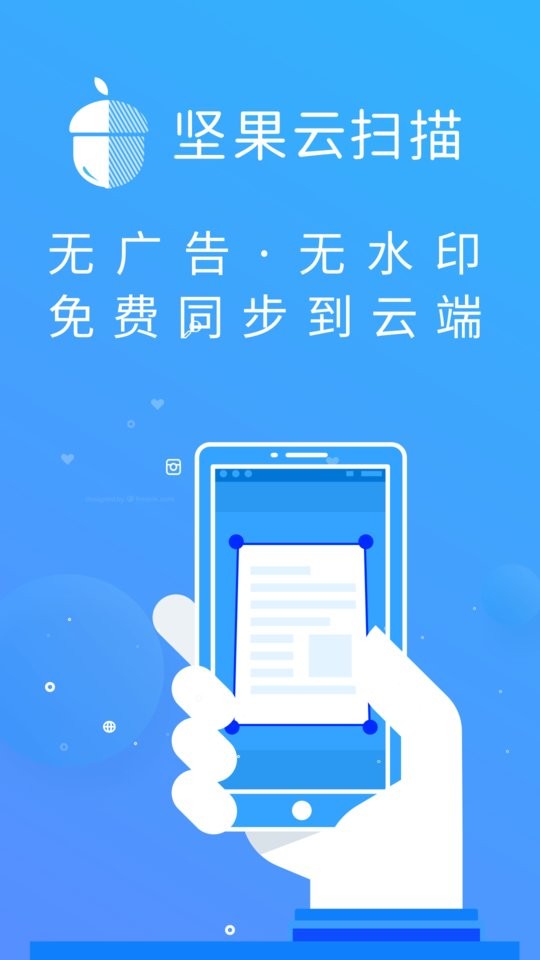 坚果云扫描app 坚果云扫描官方版