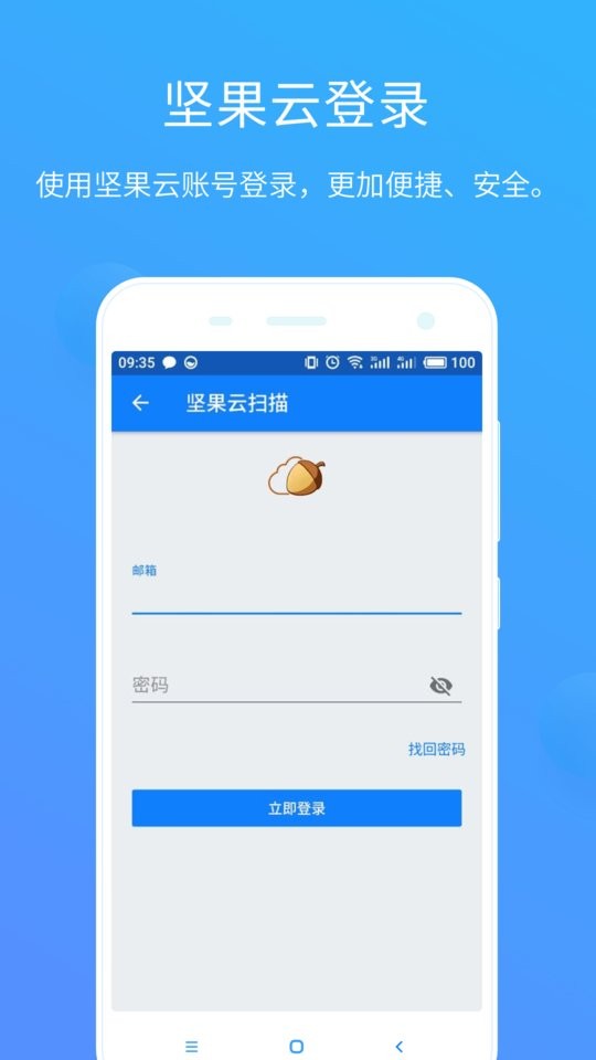 坚果云扫描app v3.0.8 安卓版 2