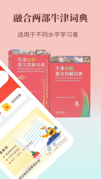 牛津英语学习词典app v1.0.39 安卓版 2