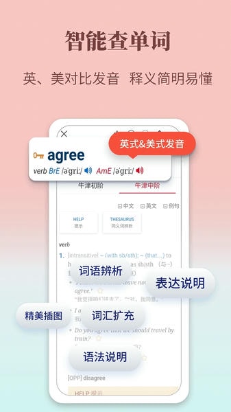 牛津英语学习词典app v1.0.39 安卓版 3