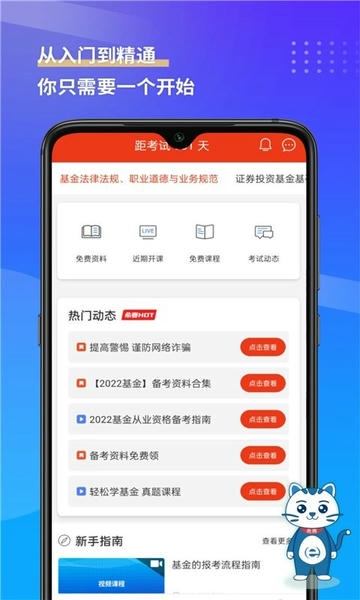 基金从业资格考试最新版 基金从业资格考试官方版