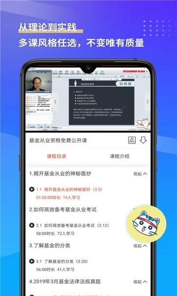 基金从业资格考试app v4.0.4.103 安卓版 1