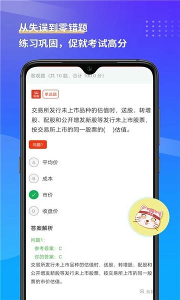 基金从业资格考试app v4.0.4.103 安卓版 0