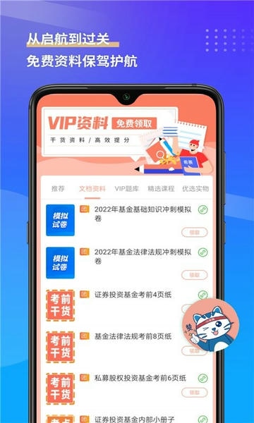 基金从业资格考试app v4.0.4.103 安卓版 2