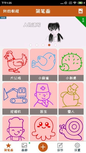 全民学画画app v5.6.7 安卓版 0