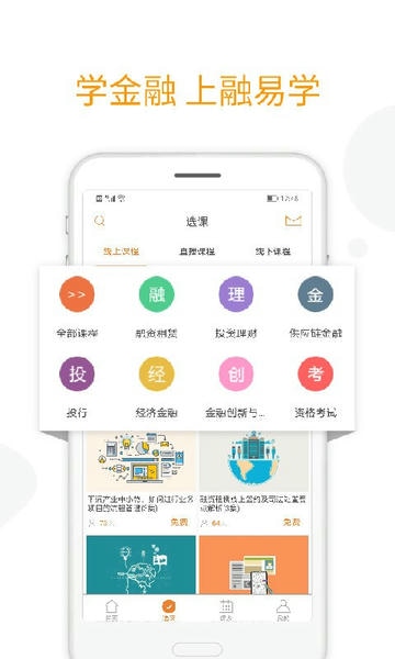 融易学手机版 v2.1.24 安卓最新版 3