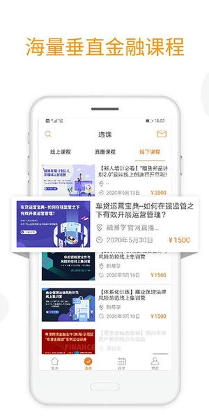 融易学下载 融易学app