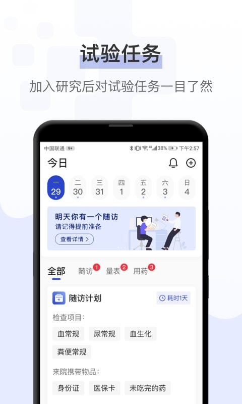 健康秘书最新版 v1.8.3 安卓版 0