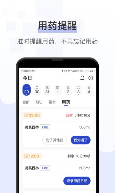 健康秘书最新版 v1.8.3 安卓版 2