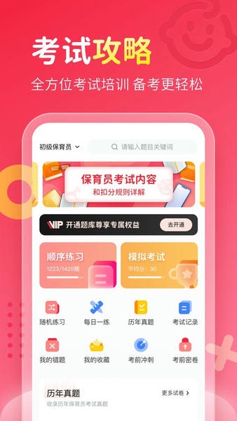 保育员考试宝典官方版 v2.0.6 安卓版 0