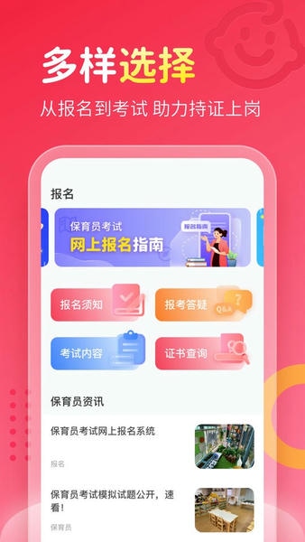 保育员考试宝典官方版 v2.0.6 安卓版 1