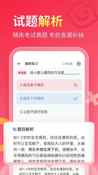 保育员考试宝典官方版下载 保育员考试宝典手机版下载