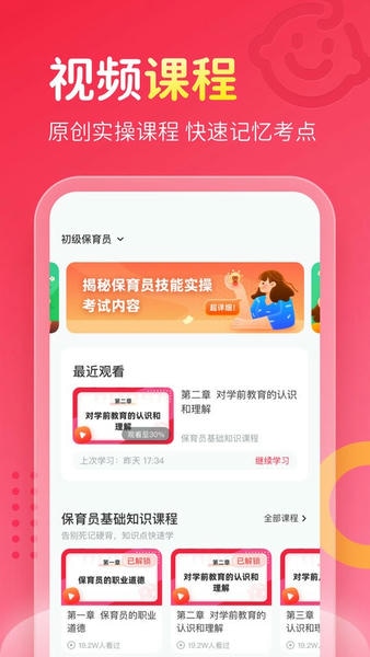 保育员考试宝典官方版 v2.0.6 安卓版 2