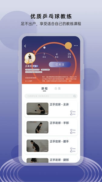 庞伯特乒乓球发球机 v3.3.2 安卓版 1