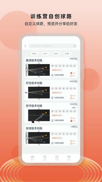 庞伯特乒乓球发球机 v3.3.2 安卓版 2