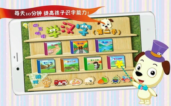 四五快读学汉字2官方版 v7.5 安卓版 1