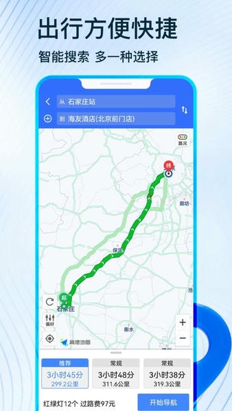 北斗卫星导航软件下载 北斗卫星导航app官方下载