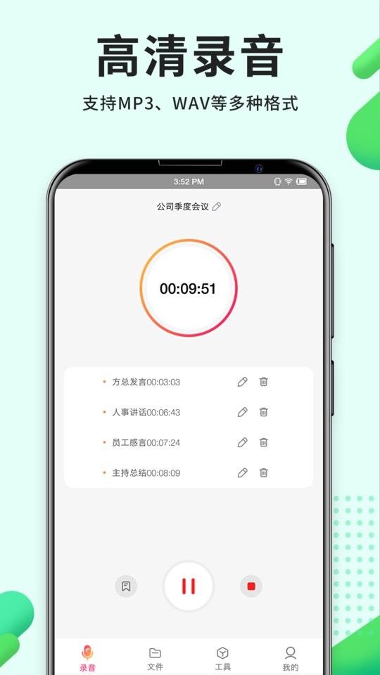 录音Pro专业版 v5.0.0 安卓版 0