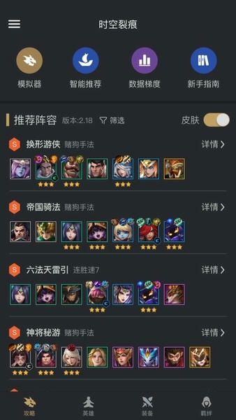 金铲铲助手官方版 金铲铲助手之战助手app