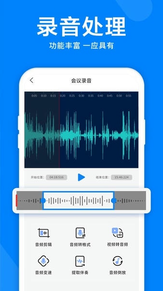 录音机音频剪辑器软件 v4.7.0 安卓版 3