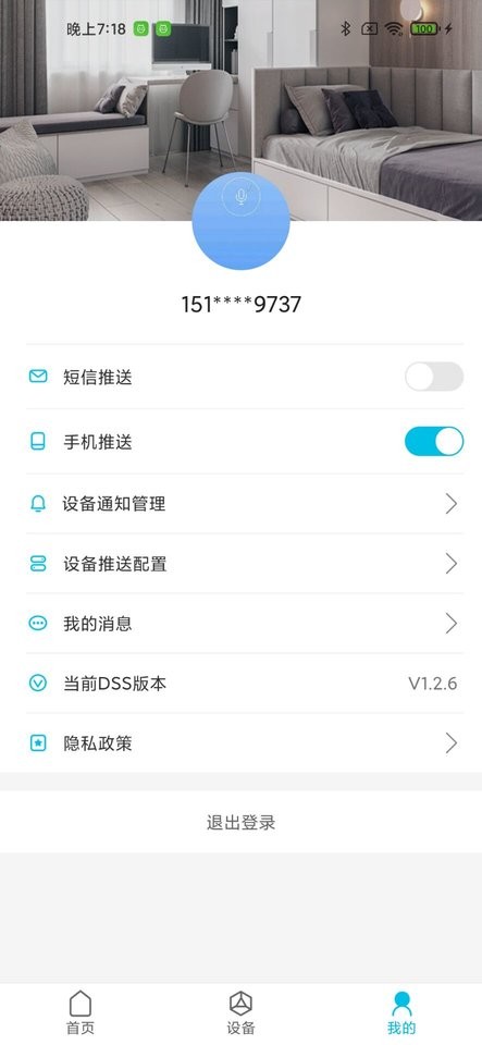 鼎山智能官方版 v2.1.8 安卓版 4