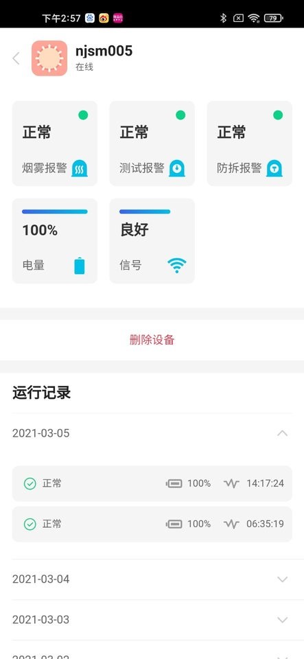鼎山智能官方版 v2.1.8 安卓版 0