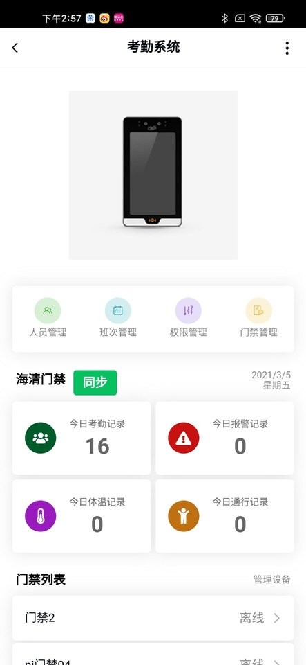 鼎山智能官方版 v2.1.8 安卓版 1