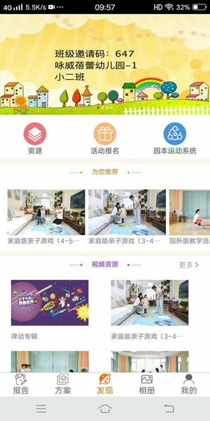 贝比壮园所端手机版 v3.1.4 安卓版 1
