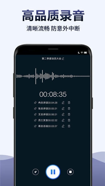 录音全能王app v8.2.0 安卓版 0