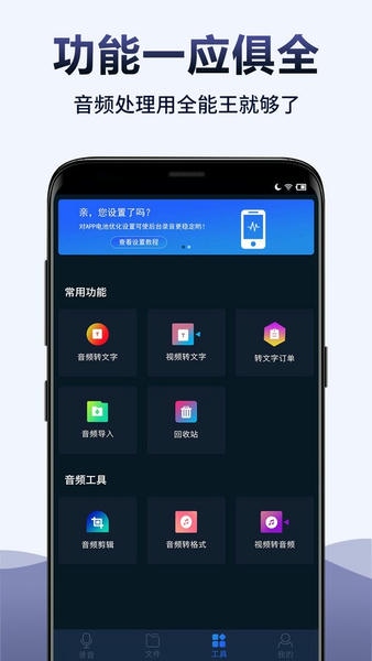 录音全能王app v8.2.0 安卓版 2