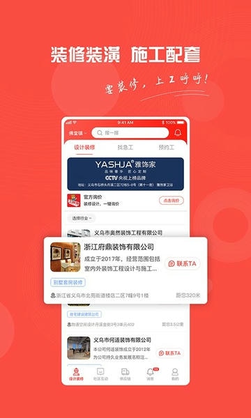 工呼呼官方版 v2.1.0 安卓版 0