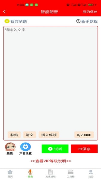 配音大助手软件 v1.8.9 安卓版 0