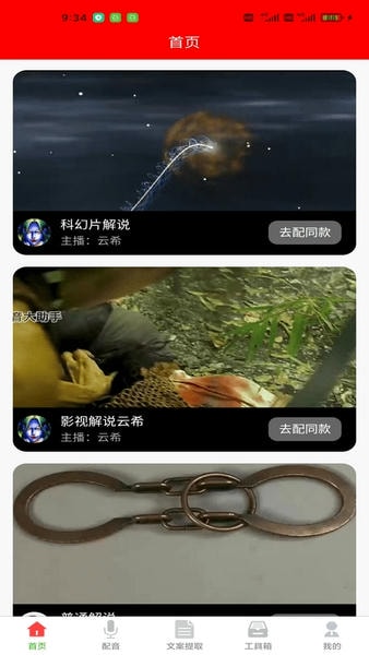 配音大助手软件 v1.8.9 安卓版 1