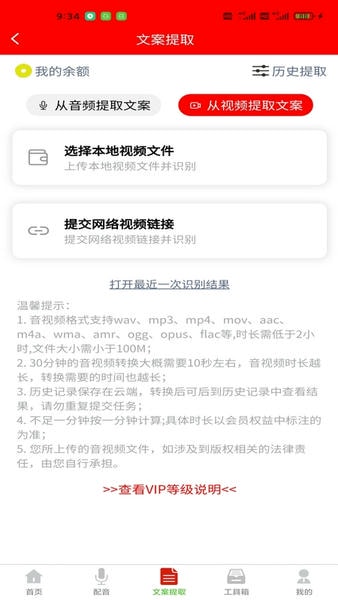 配音大助手软件 v1.8.9 安卓版 2