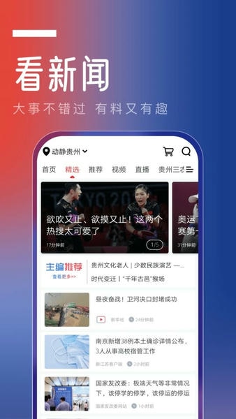 动静新闻直播官方版 v8.6.3 安卓最新版 0