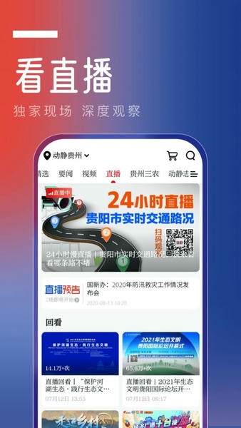 动静新闻直播官方版 动静新闻app下载空中黔课