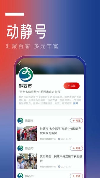 动静新闻直播官方版 v8.6.3 安卓最新版 2