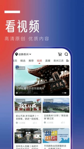 动静新闻直播官方版 v8.6.3 安卓最新版 4