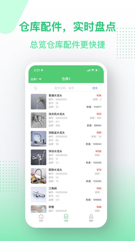 金水管家服务端平台 v1.1.5 安卓版 0