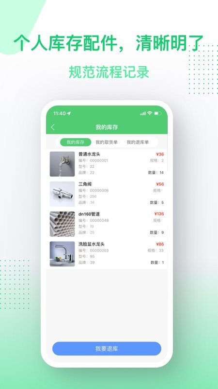 金水管家服务端平台 v1.1.5 安卓版 1