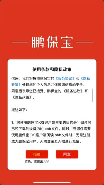 鹏保宝手机版 v3.6.7 安卓最新版 0