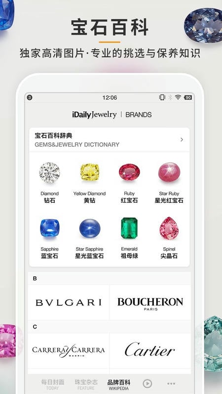 每日珠宝杂志手机版 每日珠宝杂志app官方下载