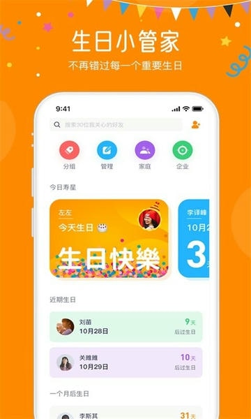 生日小管家app v2.1.7 安卓版 0